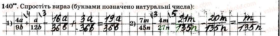 фото задание 140 - § 2. звичайні дроби - частина 1