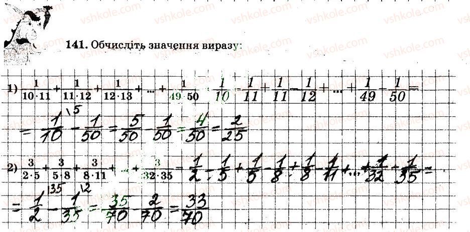 фото задание 141 - § 2. звичайні дроби - частина 1