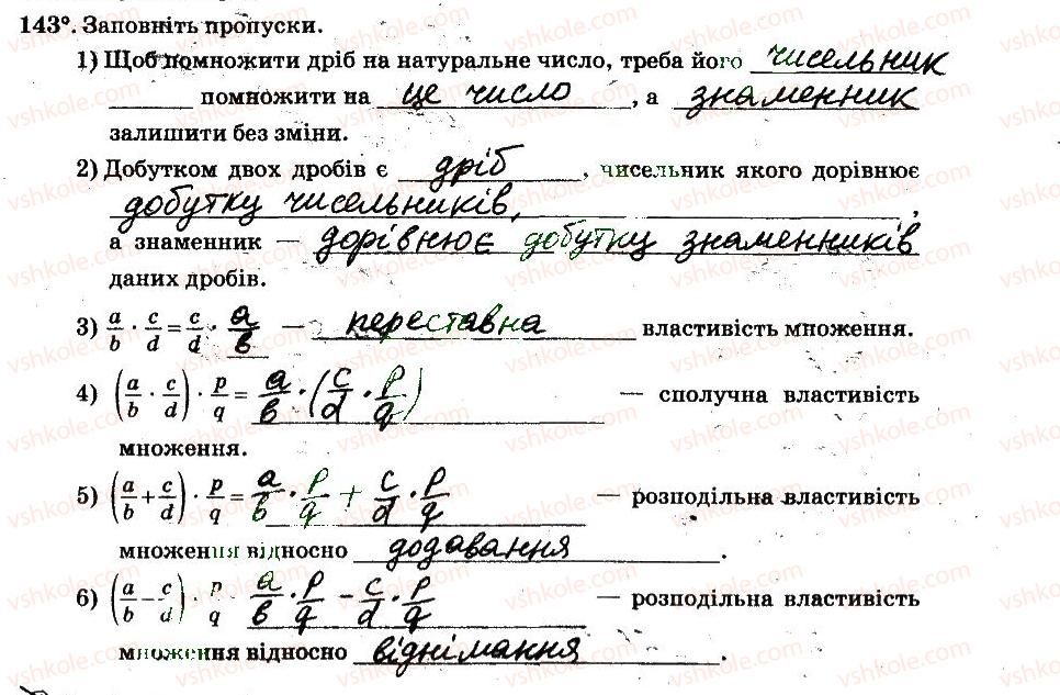 фото задание 143 - § 2. звичайні дроби - частина 1