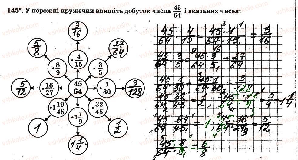 фото задание 145 - § 2. звичайні дроби - частина 1