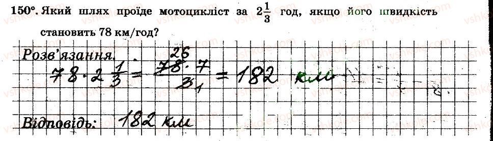 фото задание 150 - § 2. звичайні дроби - частина 1