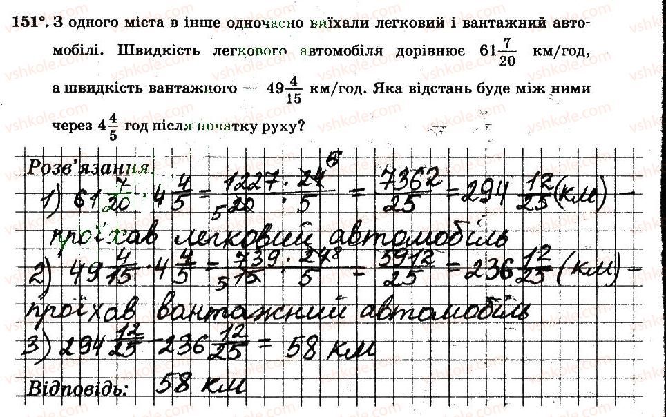фото задание 151 - § 2. звичайні дроби - частина 1