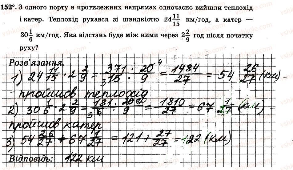 фото задание 152 - § 2. звичайні дроби - частина 1