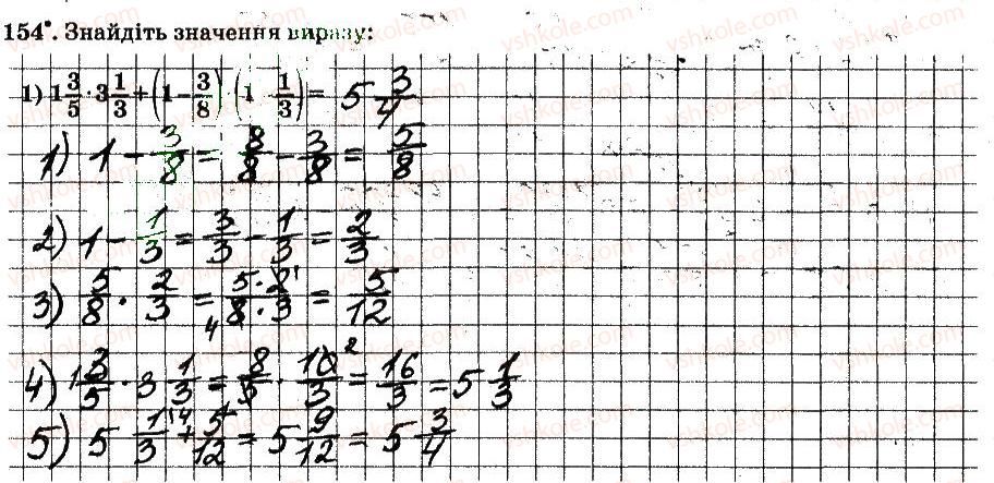 фото задание 154 - § 2. звичайні дроби - частина 1