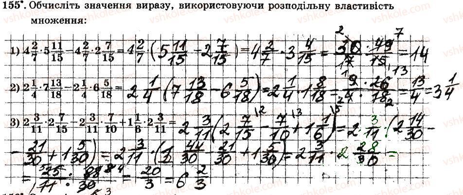 фото задание 155 - § 2. звичайні дроби - частина 1