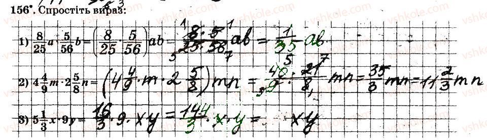 фото задание 156 - § 2. звичайні дроби - частина 1
