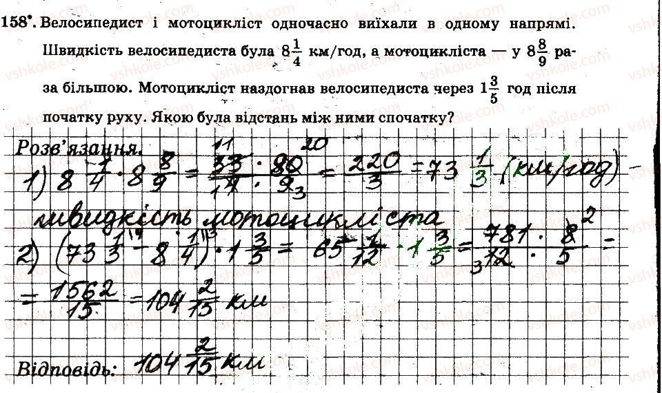 фото задание 158 - § 2. звичайні дроби - частина 1