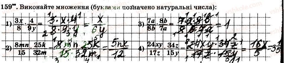 фото задание 159 - § 2. звичайні дроби - частина 1