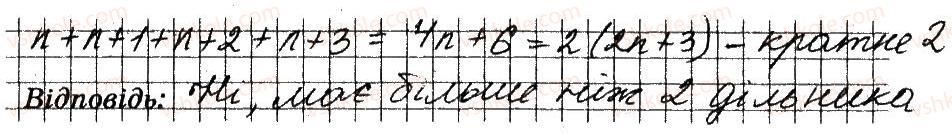 фото задание 161 - § 2. звичайні дроби - частина 1