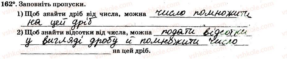 фото задание 162 - § 2. звичайні дроби - частина 1