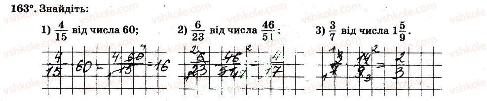 фото задание 163 - § 2. звичайні дроби - частина 1