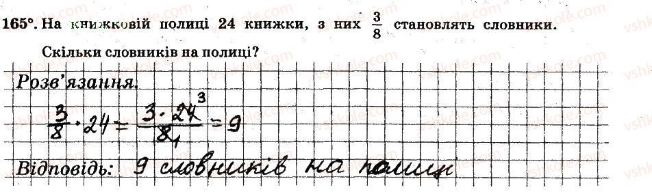фото задание 165 - § 2. звичайні дроби - частина 1