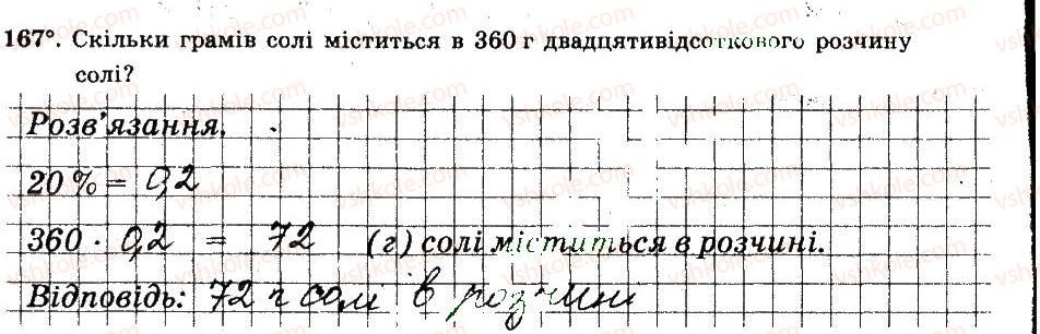 фото задание 167 - § 2. звичайні дроби - частина 1
