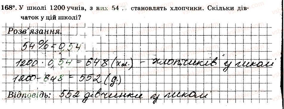 фото задание 168 - § 2. звичайні дроби - частина 1