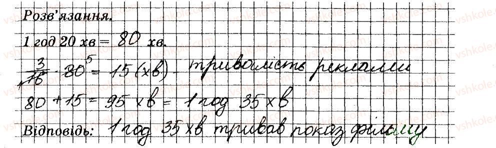 фото задание 169 - § 2. звичайні дроби - частина 1