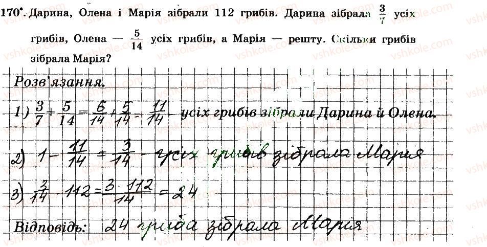 фото задание 170 - § 2. звичайні дроби - частина 1