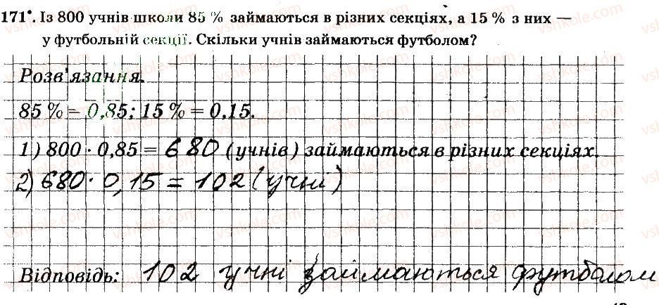 фото задание 171 - § 2. звичайні дроби - частина 1