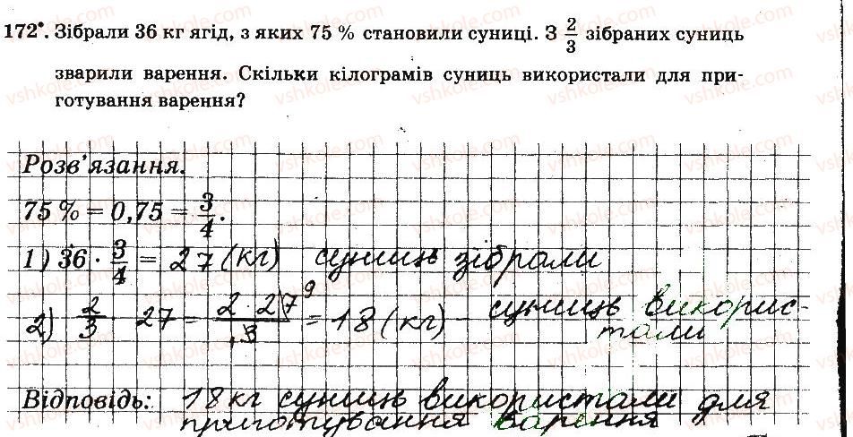 фото задание 172 - § 2. звичайні дроби - частина 1