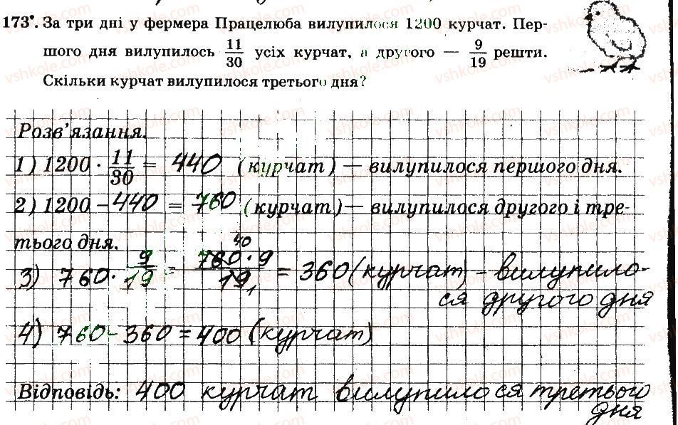 фото задание 173 - § 2. звичайні дроби - частина 1