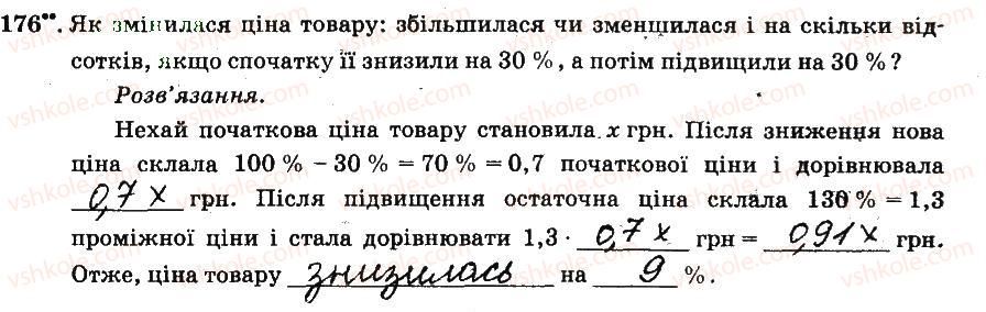 фото задание 176 - § 2. звичайні дроби - частина 1