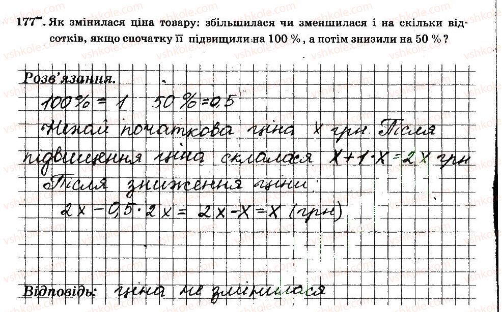 фото задание 177 - § 2. звичайні дроби - частина 1