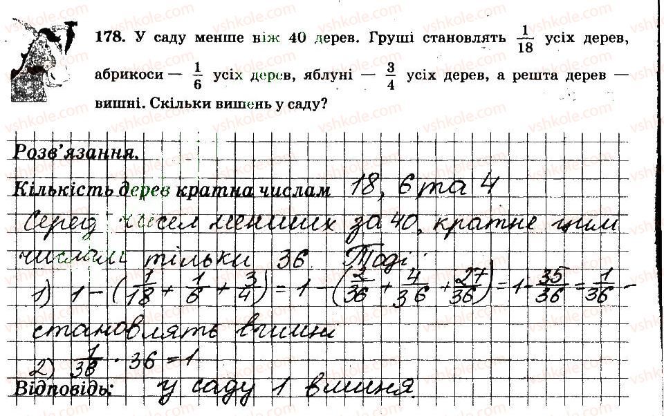 фото задание 178 - § 2. звичайні дроби - частина 1