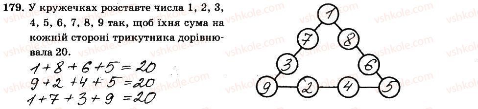фото задание 179 - § 2. звичайні дроби - частина 1
