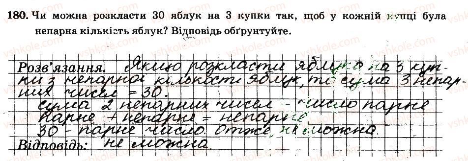 фото задание 180 - § 2. звичайні дроби - частина 1