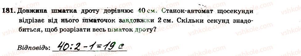 фото задание 181 - § 2. звичайні дроби - частина 1