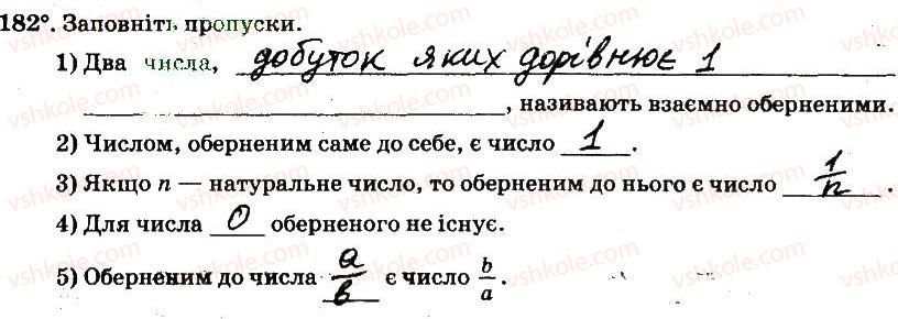фото задание 182 - § 2. звичайні дроби - частина 1