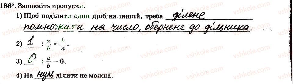 фото задание 186 - § 2. звичайні дроби - частина 1