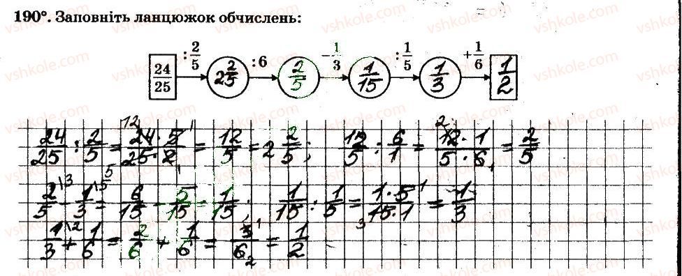 фото задание 190 - § 2. звичайні дроби - частина 1