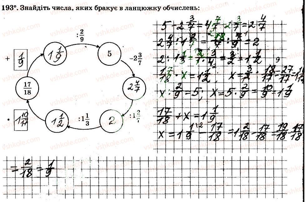 фото задание 193 - § 2. звичайні дроби - частина 1