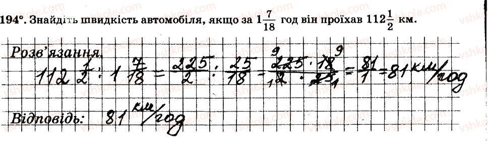 фото задание 194 - § 2. звичайні дроби - частина 1