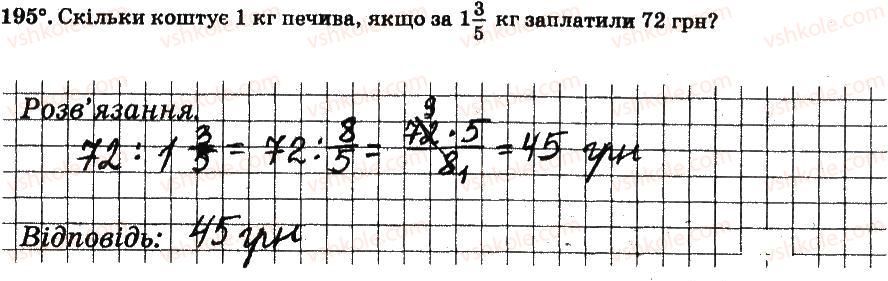 фото задание 195 - § 2. звичайні дроби - частина 1