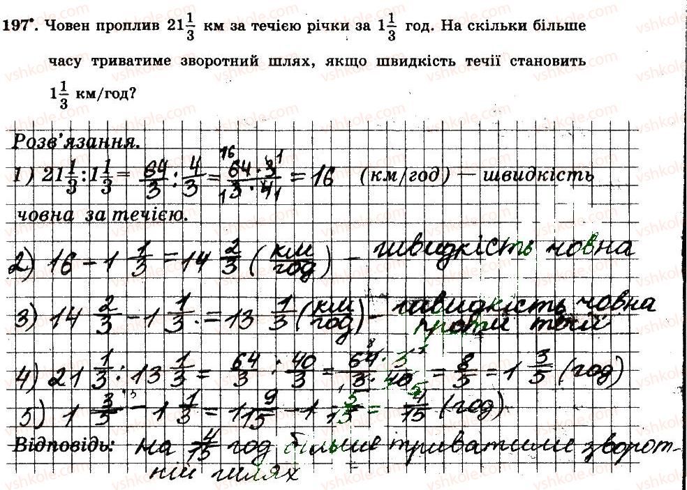 фото задание 197 - § 2. звичайні дроби - частина 1