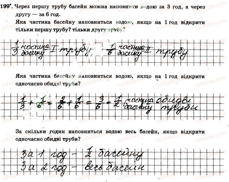 фото задание 199 - § 2. звичайні дроби - частина 1