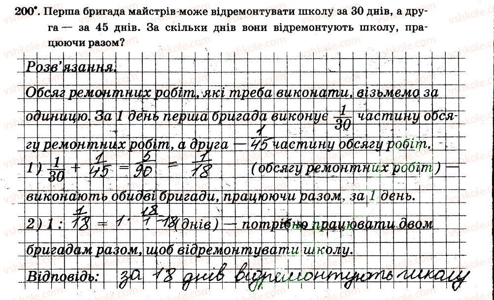 фото задание 200 - § 2. звичайні дроби - частина 1