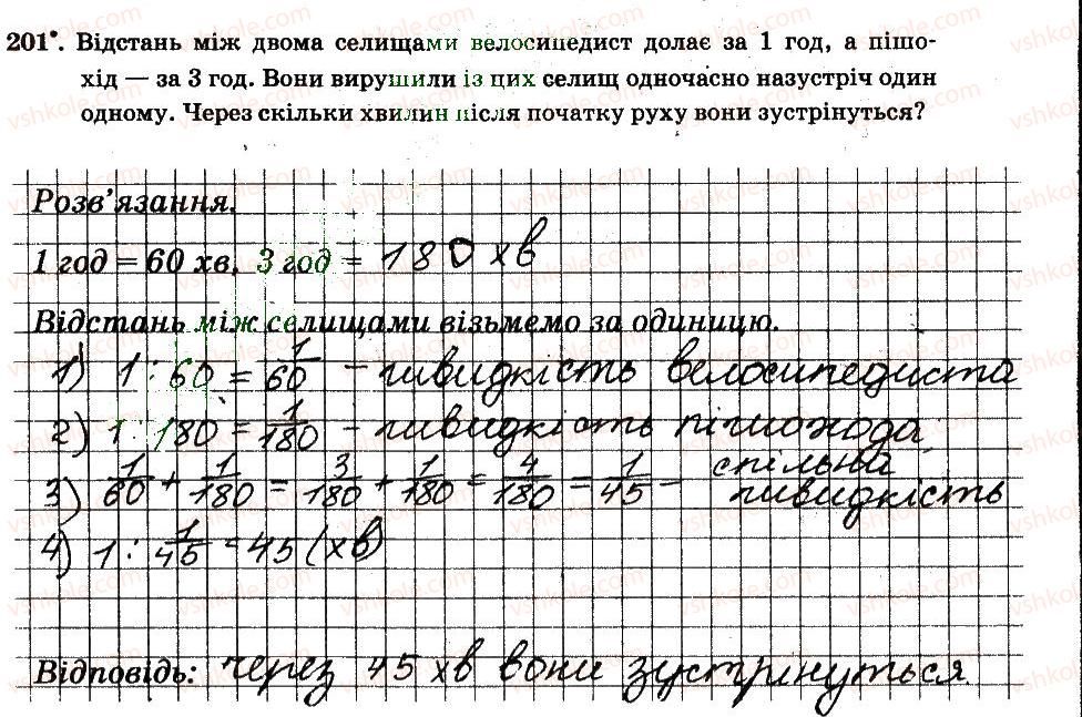 фото задание 201 - § 2. звичайні дроби - частина 1