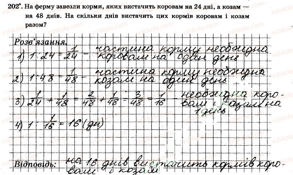 фото задание 202 - § 2. звичайні дроби - частина 1