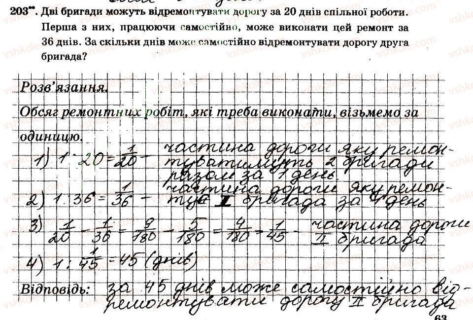 фото задание 203 - § 2. звичайні дроби - частина 1