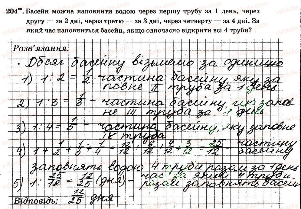 фото задание 204 - § 2. звичайні дроби - частина 1