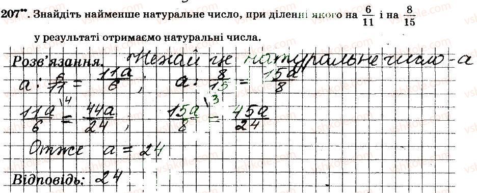 фото задание 207 - § 2. звичайні дроби - частина 1