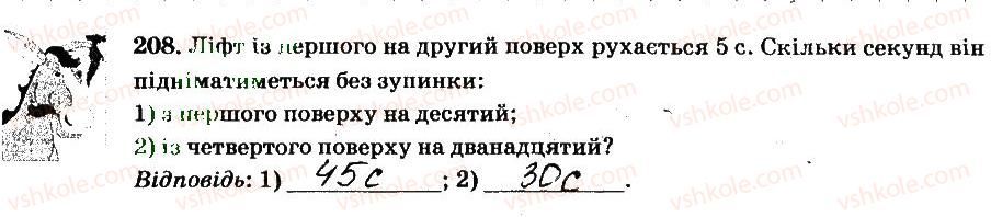 фото задание 208 - § 2. звичайні дроби - частина 1