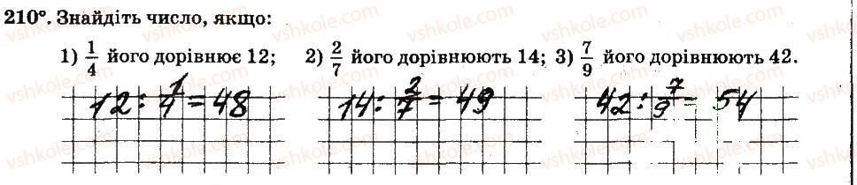 фото задание 210 - § 2. звичайні дроби - частина 1