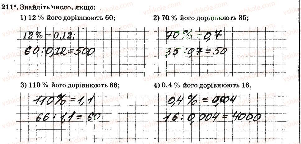 фото задание 211 - § 2. звичайні дроби - частина 1