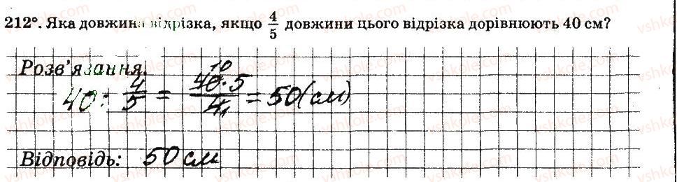 фото задание 212 - § 2. звичайні дроби - частина 1