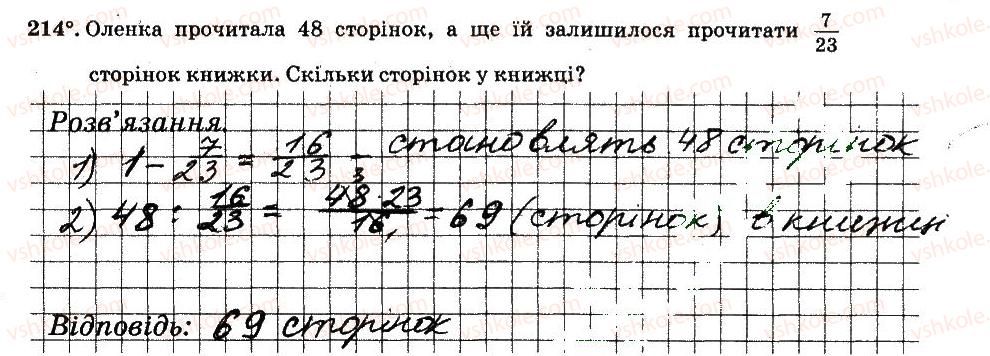 фото задание 214 - § 2. звичайні дроби - частина 1