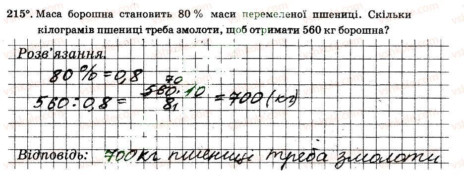 фото задание 215 - § 2. звичайні дроби - частина 1