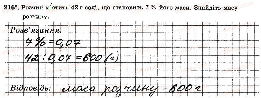 фото задание 216 - § 2. звичайні дроби - частина 1